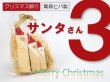 画像1: サンタさんセット 青森ヒバ製 クリスマス飾り (1)